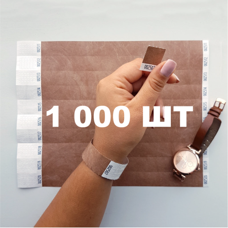 Контрольний одноразовий браслет Tyvek 19 мм з відривною частиною та подвійною нумерацією Brown (коричневий) 1000 шт