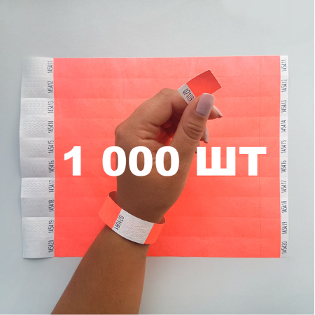 Контрольний одноразовий браслет Tyvek 19 мм з відривною частиною та подвійною нумерацією Coral (кораловий) 1000 шт