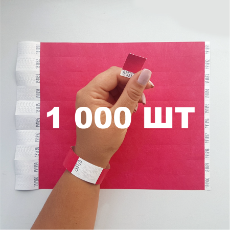 Контрольний одноразовий браслет Tyvek 19 мм з відривною частиною та подвійною нумерацією Rose (бордовий) 1000 шт