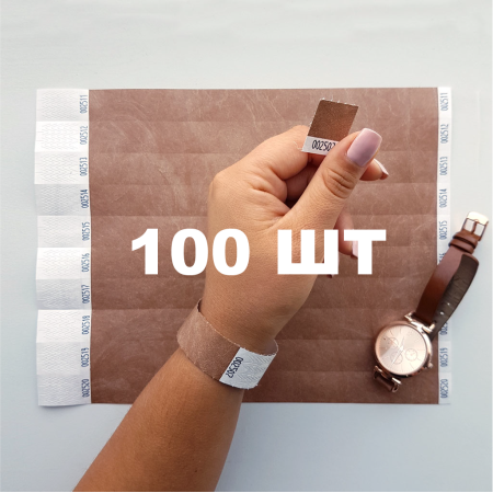 Контрольний одноразовий браслет Tyvek 19 мм з відривною частиною та подвійною нумерацією Brown (коричневий) 100 шт