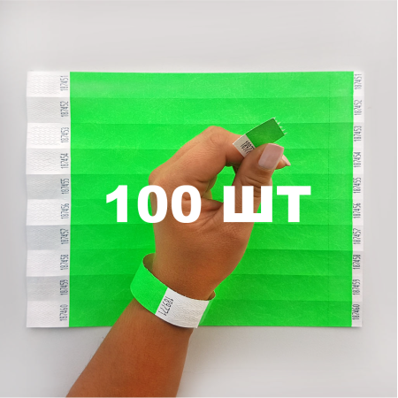 Контрольний одноразовий браслет Tyvek 19 мм з відривною частиною та подвійною нумерацією NeonLime (салатовий) 100 шт