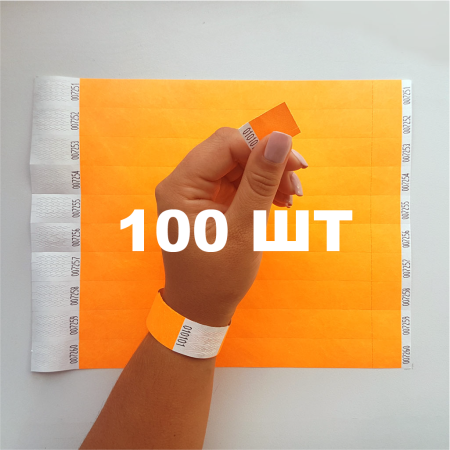 Контрольний одноразовий браслет Tyvek 19 мм з відривною частиною та подвійною нумерацією NeonOrange (помаранчевий) 100 шт