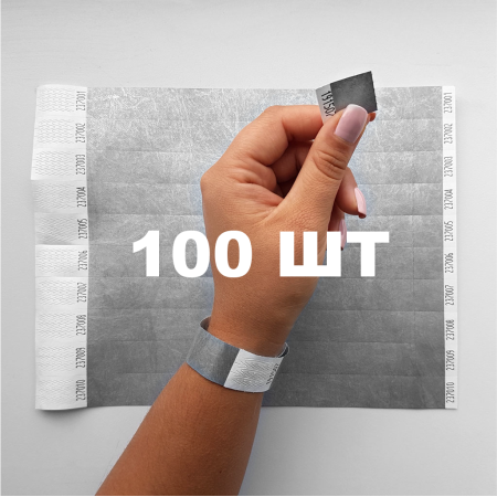 Контрольний одноразовий браслет Tyvek 19 мм з відривною частиною та подвійною нумерацією Silver (срібний) 100 шт