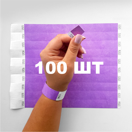 Контрольний одноразовий браслет Tyvek 19 мм з відривною частиною та подвійною нумерацією Lawander (бузковий) 100 шт