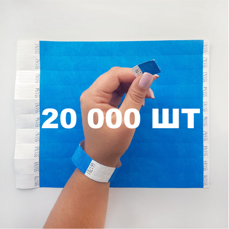 Контрольний одноразовий браслет Tyvek 19 мм з відривною частиною та подвійною нумерацією Blue (синій) 20000 шт