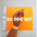 Контрольний одноразовий браслет Tyvek 19 мм з відривною частиною та подвійною нумерацією NeonOrange (помаранчевий) 20000 шт