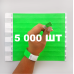 Контрольний одноразовий браслет Tyvek 19 мм з відривною частиною та подвійною нумерацією NeonLime (салатовий) 5000 шт