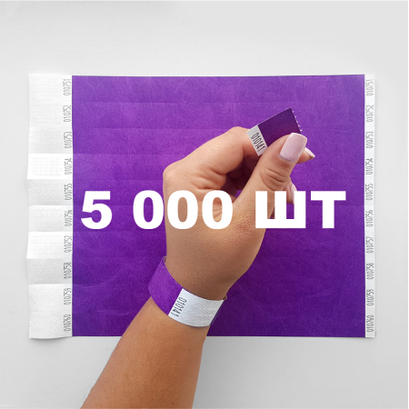Контрольний одноразовий браслет Tyvek 19 мм з відривною частиною та подвійною нумерацією Purple (фіолетовий) 5000 шт
