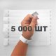 Контрольні браслети комплекти 5000 шт