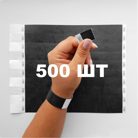 Контрольний одноразовий браслет Tyvek 19 мм з відривною частиною та подвійною нумерацією Black (чорний) 500 шт
