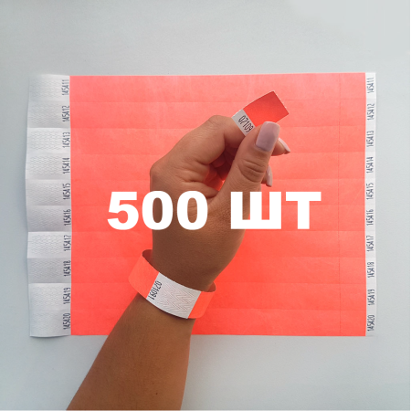 Контрольний одноразовий браслет Tyvek 19 мм з відривною частиною та подвійною нумерацією Coral (кораловий) 500 шт