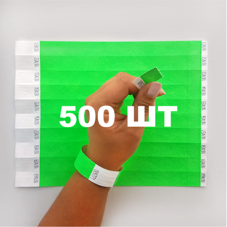 Контрольний одноразовий браслет Tyvek 19 мм з відривною частиною та подвійною нумерацією NeonLime (салатовий) 500 шт