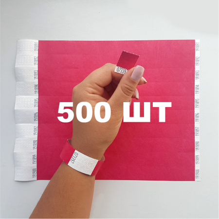 Контрольний одноразовий браслет Tyvek 19 мм з відривною частиною та подвійною нумерацією Rose (бордовий) 500 шт