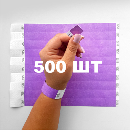 Контрольний одноразовий браслет Tyvek 19 мм з відривною частиною та подвійною нумерацією Lawander (бузковий) 500 шт