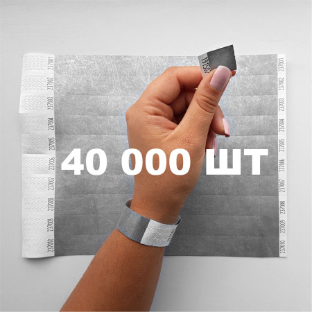 Контрольный одноразовый браслет Tyvek 19 мм с отрывной частью и двойной нумерациейSilver (серебро)